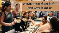 Gold Rate Crash: सोना हुआ सस्ता, 4 दिन में 7000 रुपये गिर गया भाव, जानें आज का नया रेट
