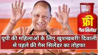 UP: उत्तर प्रदेश सरकार की बड़ी सौगात 1.86 करोड़ माताओं-बहनों को मिलेंगे दो मुफ्त एलपीजी रिफिल सिलेंडर
