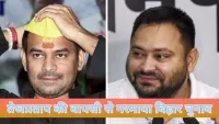 महुआ में भाई-भाई की जंग : तेजप्रताप बनाम तेजस्वी से गरमाया बिहार चुनावी मैदान