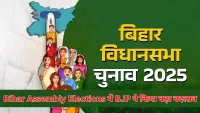 Bihar Assembly Elections में BJP ने जारी की पहली सूची, नंदकिशोर यादव का टिकट कटने से मचा राजनीतिक हलचल
