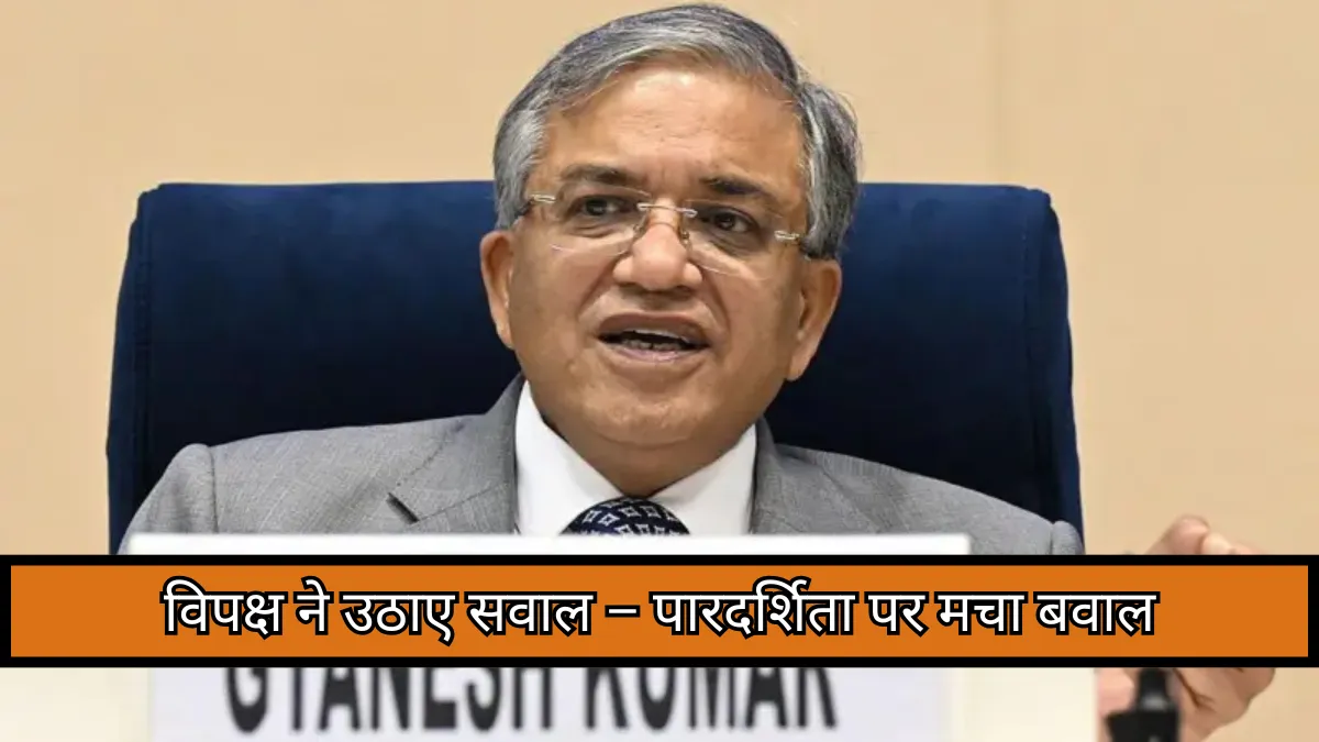 चुनाव आयोग ने 12 राज्यों में मतदाता सूची के गहन पुनरीक्षण का ऐलान किया, विपक्ष ने उठाए सवाल