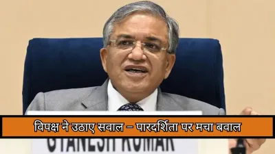 चुनाव आयोग ने 12 राज्यों में मतदाता सूची के गहन पुनरीक्षण का ऐलान किया, विपक्ष ने उठाए सवाल