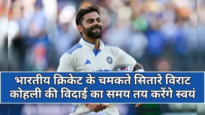 Virat Kohli: टीम इंडिया के स्टार विराट कोहली को रिटायरमेंट पर खुद निर्णय लेना होगा