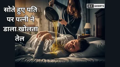 Delhi: पत्नी ने पति पर डाला खौलता तेल,घाव पर छिड़का लाल मिर्च जानिए दिल दहला देने वाली पूरी कहानी