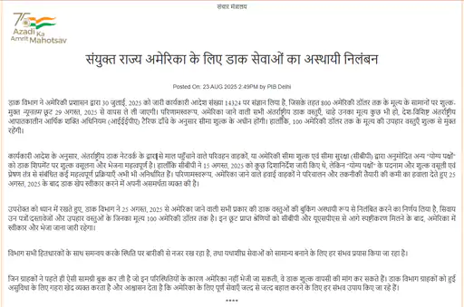 भारत ने अमेरिका के लिए डाक सेवा फिर शुरू की: अब बिना अतिरिक्त शुल्क के भेज सकेंगे पार्सल, जानें नई DDP प्रणाली कैसे काम करेगी