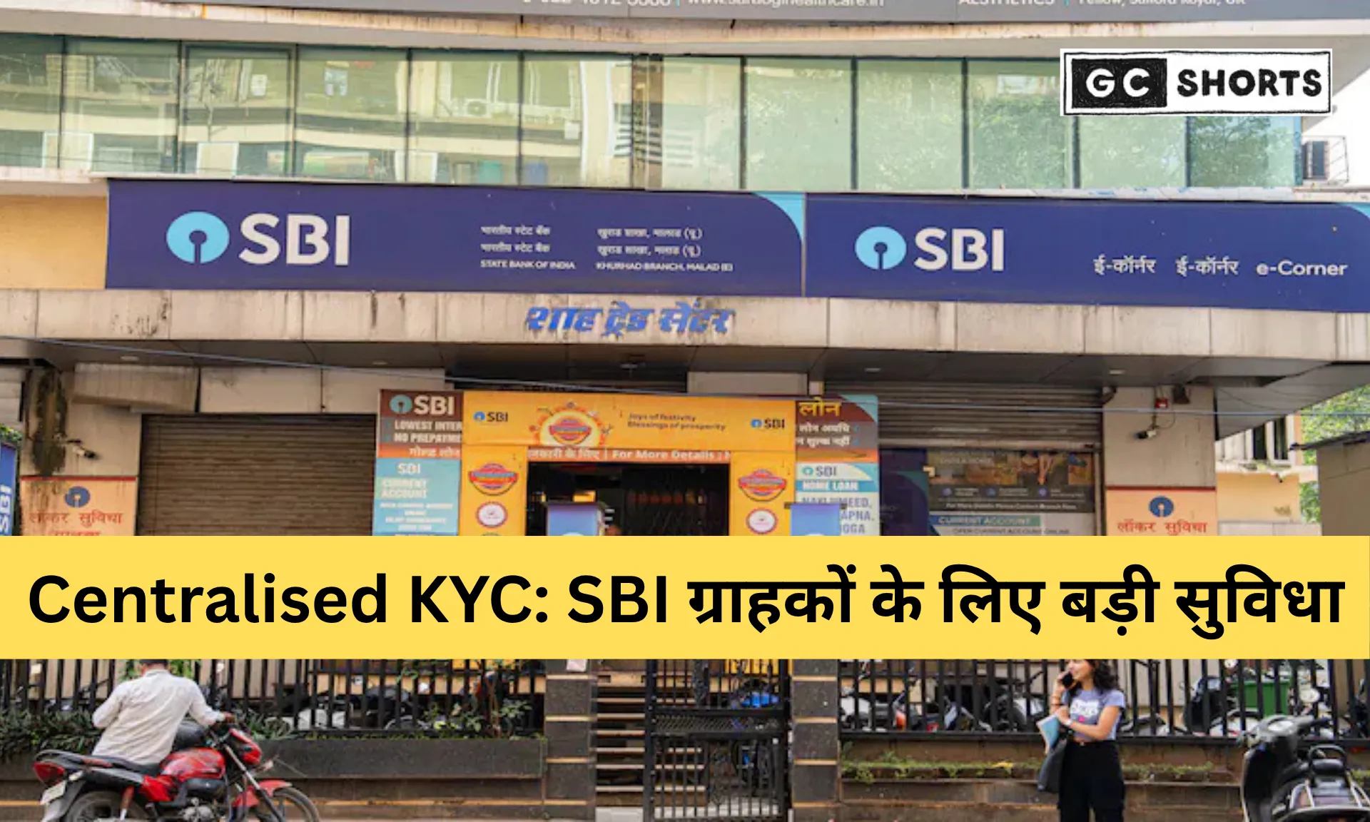 SBI जल्द लॉन्च करेगा केंद्रीकृत KYC पोर्टल और YONO 2.0 ऐप, बैंकिंग सेवाएं होंगी और आसान