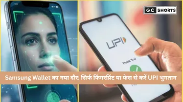 Samsung Wallet में नया फीचर: अब बिना PIN के होगा UPI भुगतान, जानिए दिसंबर से लागू नई सुविधा के बारे में