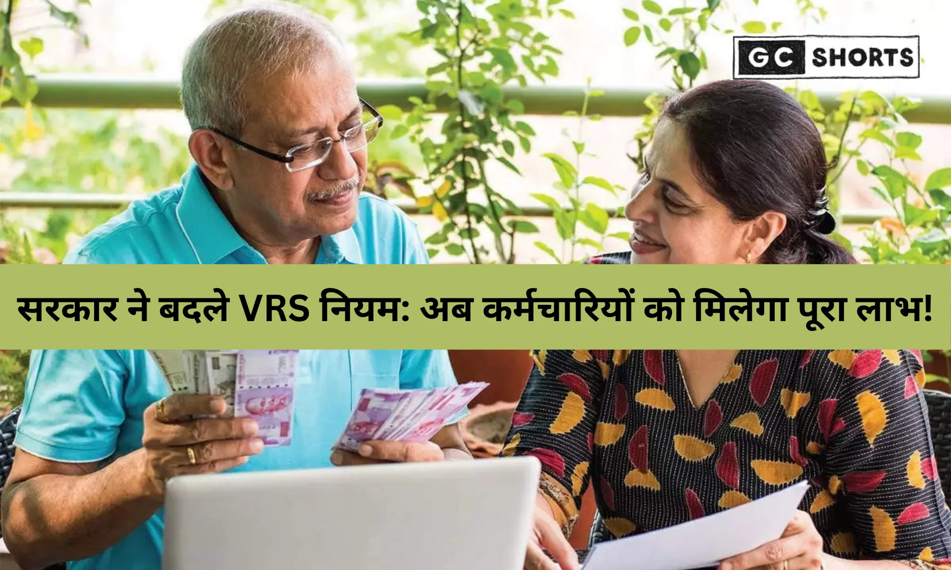 UPS VRS नियम 2025: स्वैच्छिक सेवानिवृत्ति लेने वाले सरकारी कर्मचारियों के लिए नए दिशा-निर्देश