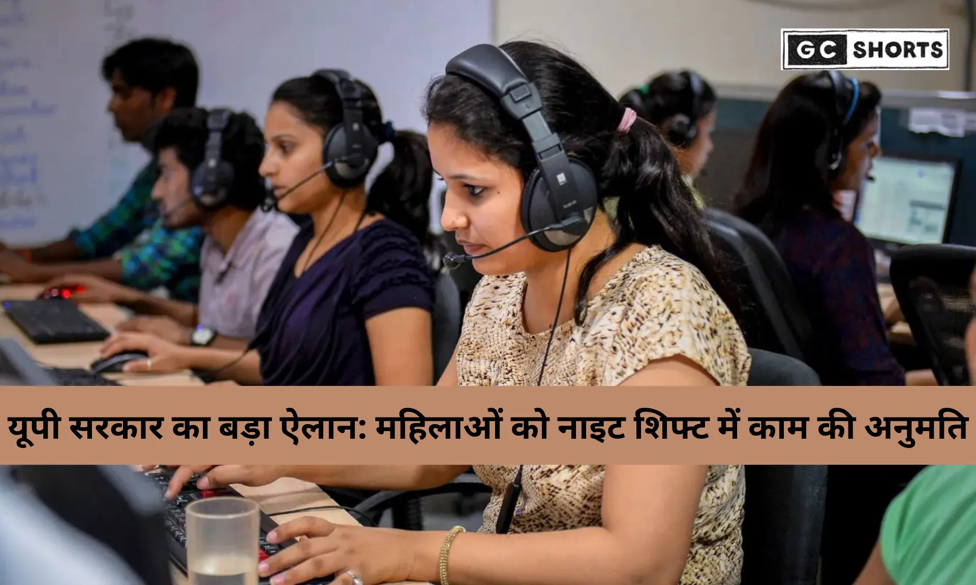 यूपी सरकार का ऐतिहासिक फैसला: महिलाओं को नाइट शिफ्ट में काम की अनुमति, मिलेगा डबल वेतन और सुरक्षा सुविधा