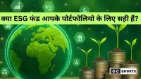 ESG म्यूचुअल फंड क्या हैं और क्यों बन रहे हैं निवेशकों की पहली पसंद? एक विस्तृत विश्लेषण