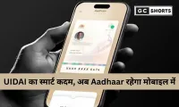 नया आधार ऐप लॉन्च: अब मोबाइल पर रखें डिजिटल आधार और फेस स्कैन से करें पहचान