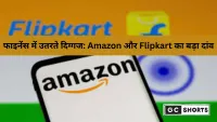 Amazon और Flipkart का बड़ा कदम: भारत में छोटे व्यवसायों और ग्राहकों के लिए नई डिजिटल लोन और BNPL सेवाएँ शुरू होने वाली हैं