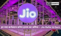Reliance Jio का नया रेफरल प्रोग्राम शुरू – अब हर रेफरल पर पाएं कैश और Goa ट्रिप का मौका