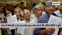भारत के सभी पेंशनधारकों के लिए जरूरी अपडेट: लाइफ सर्टिफिकेट जमा करने की अंतिम तिथि नजदीक, डिजिटल LC से पेंशन बंद होने का खतरा होगा कम