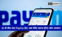 Paytm ऐप का बड़ा बदलाव: अब पेमेंट्स होंगे और भी स्मार्ट, जानें AI और नए फीचर्स के बारे में