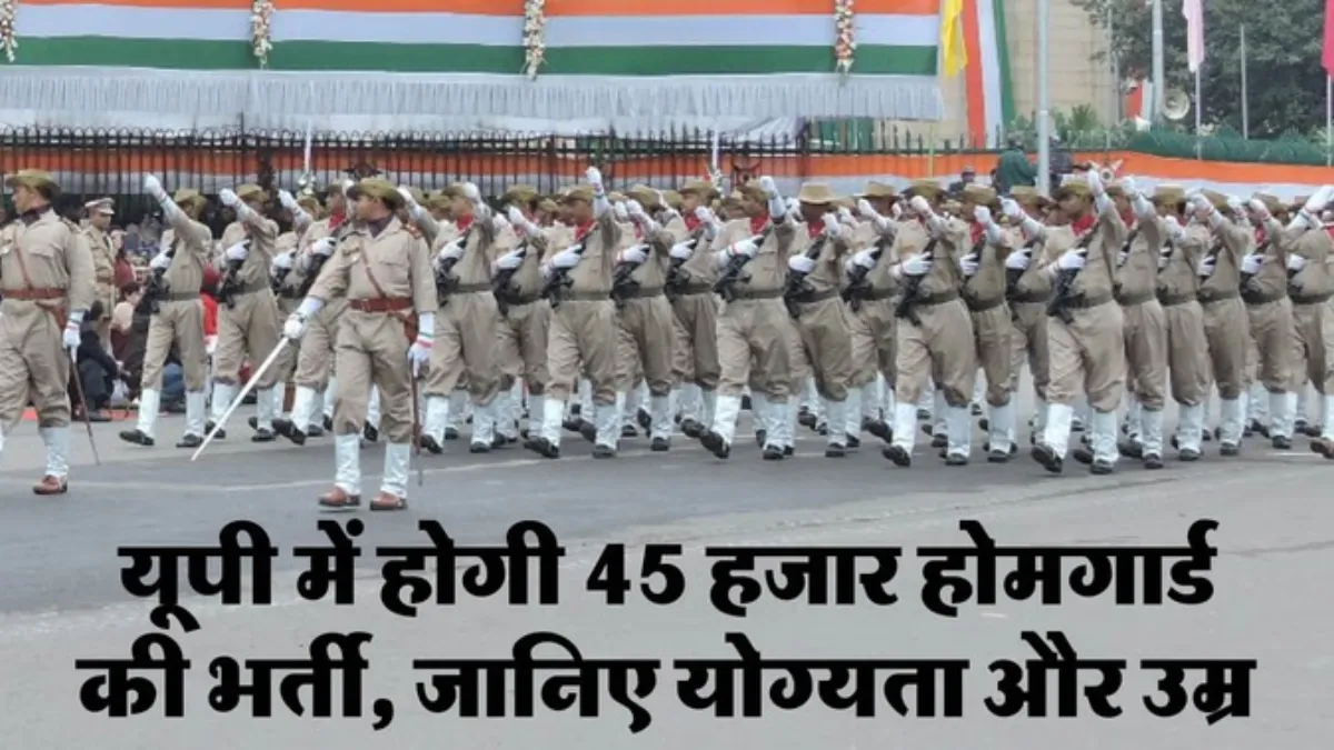UP Home Guard Bharti 2025 : प्रदेश में 45 हजार से अधिक पदों पर भर्ती, जानें योग्यता, प्रक्रिया और पूरी जानकारी