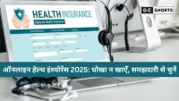 ऑनलाइन हेल्थ इंश्योरेंस खरीदने की पूरी गाइड: सही पॉलिसी चुनने के लिए जरूरी बातें, सामान्य गलतियाँ और विशेषज्ञों की सलाह