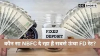 भारत में सबसे ज्यादा ब्याज देने वाली NBFC FD योजनाएँ: 2025 की अपडेटेड दरें और पूरी तुलना