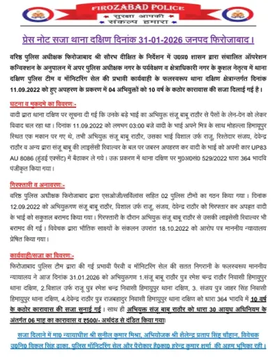 #OperationConviction के तहत फिरोजाबाद पुलिस द्वारा की गयी प्रभावी पैरवी