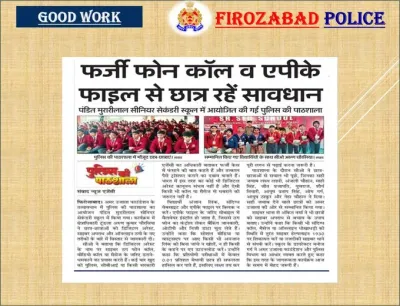 पंडित मुरारीलाल सीनियर सेकेंडरी स्कूल में आयोजित की गई पुलिस की पाठशाला,
